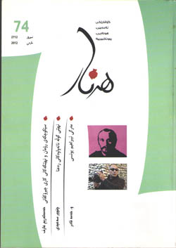 هفت شعر از میثم ریاحی در مجله هه نار
سلیمانیه عراق 2012